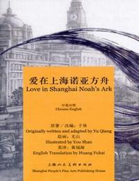 爱在上海诺亚方舟有声小说